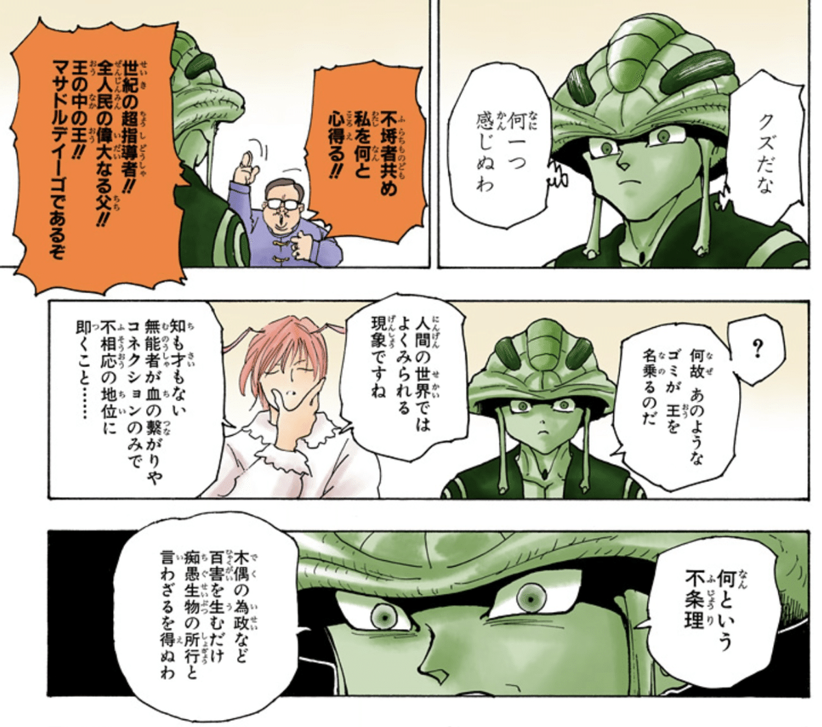 HUNTER×HUNTER メルエム×6 メルエムは“弱い”【ハンターとしての強さとは】HUNTER×HUNTER