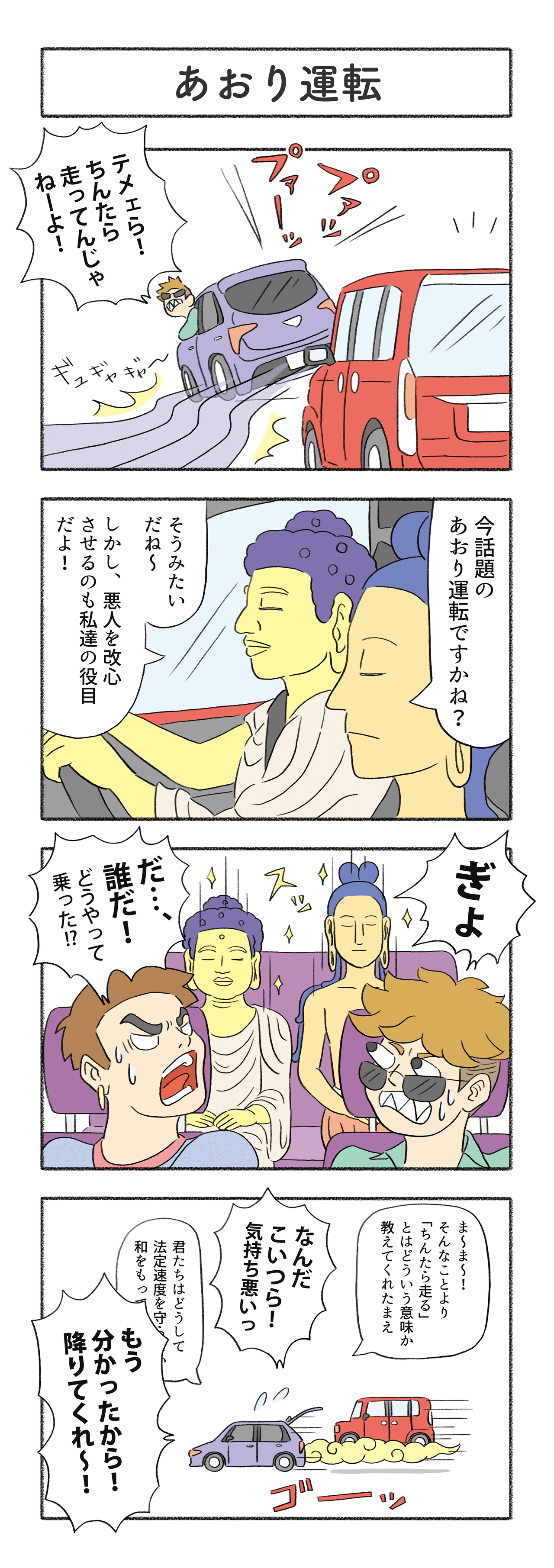 奈良4コマ あおり運転 ヨシノマホ Note