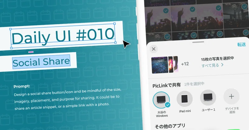 Daily UI #010 （Social Share）｜shimaenaga