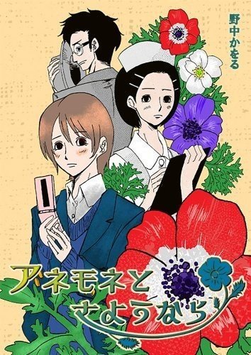 漫画情報 野中かをる Note