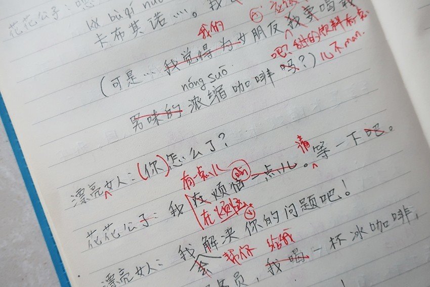 中国語作文 チャラ男と彼女の会話 ぼのぼ Note