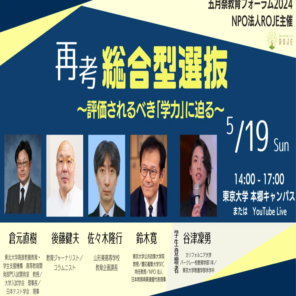 鈴木寛先生インタビュー】探究的な学びと教科の学びの往還で、これから