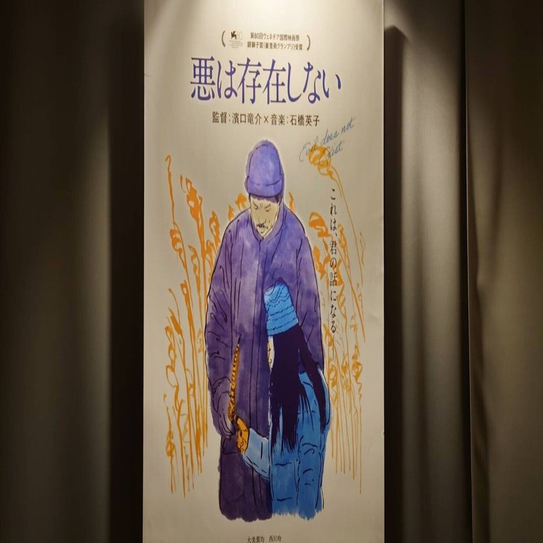 映画『悪は存在しない』～水および巧の視点からの深読み｜naoto__tokyo