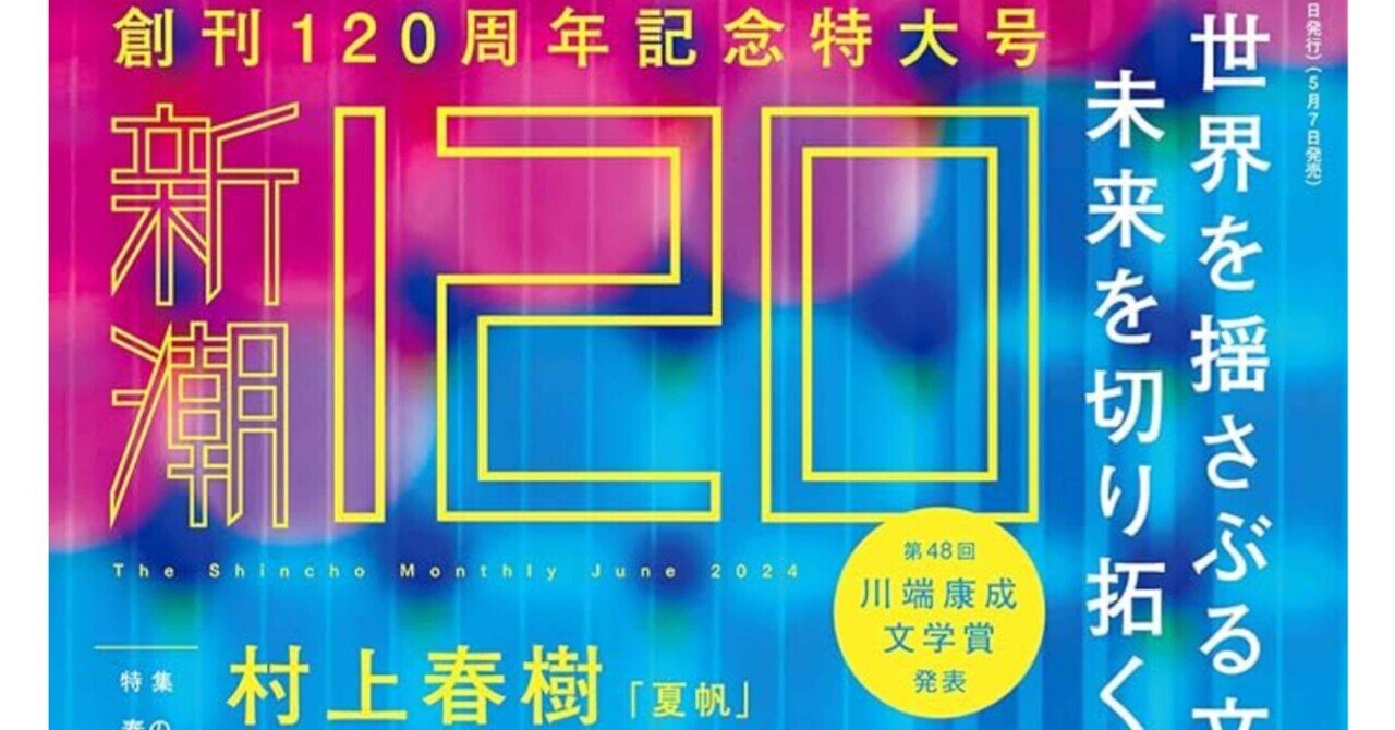 新潮 S 63年5月特大号 創刊1000号 記念号 - メルカリ