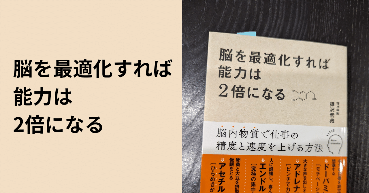 脳を最適化すれば能力は2倍になる 脳を最適化 脳を最適化すれば能力は2倍になる