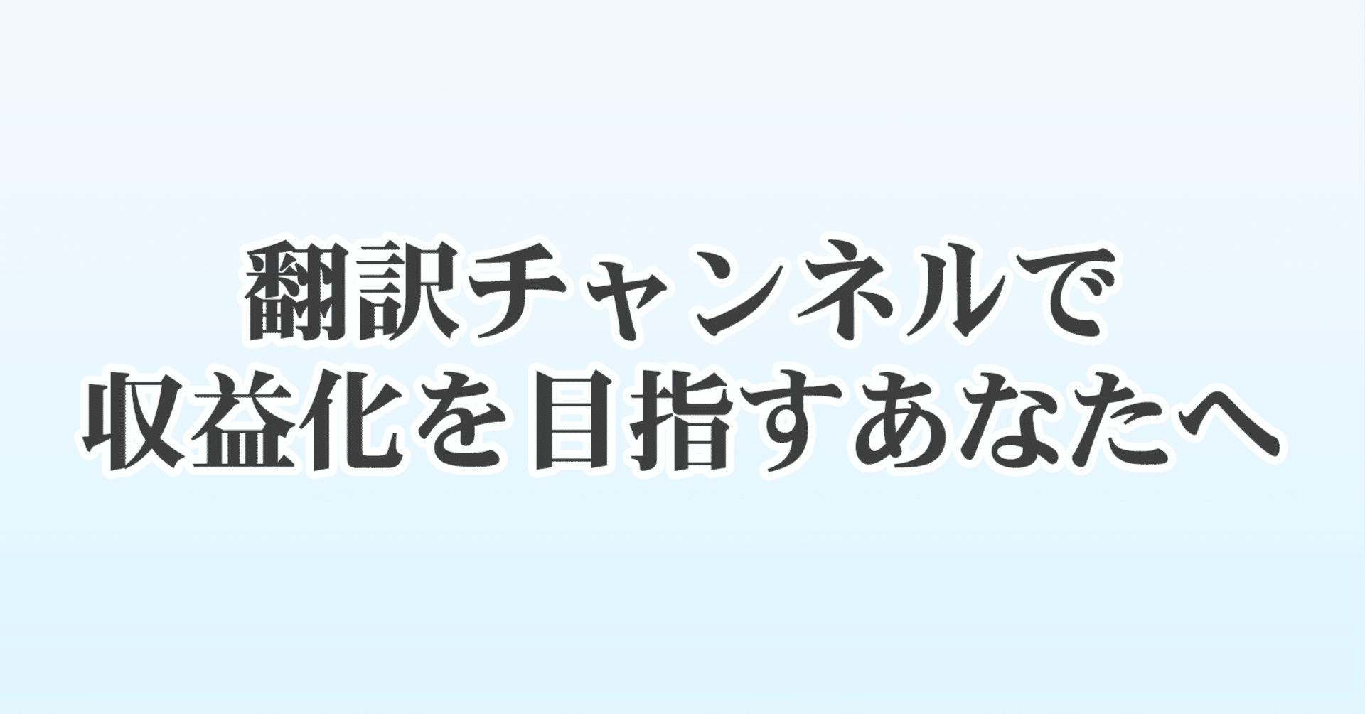 副業YouTubeを収益化】アニメ海外の反応翻訳チャンネルで安定した収益を得るための完全版マニュアル【2025年8月最新版】｜やんきー