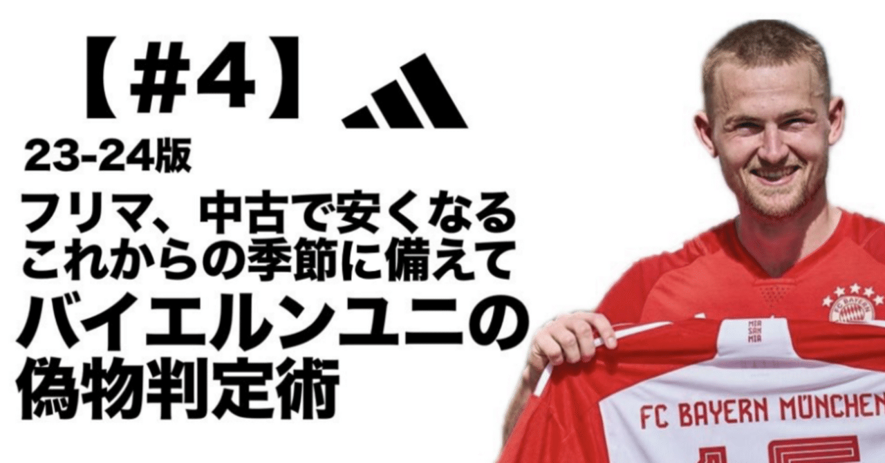 【新品紙タグ付の正規品】ザネ　バイエルン　アディダス公式ユニフォーム 新品紙タグ付の正規品】ザネ バイエルン アディダス公式ユニフォーム