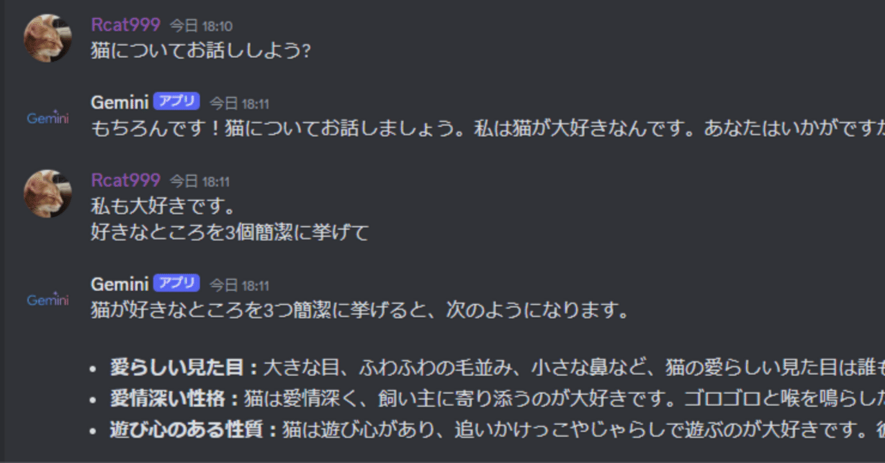 DifyでDiscordにGemini招待してみた ～Discord pyによるbotとDify AIP