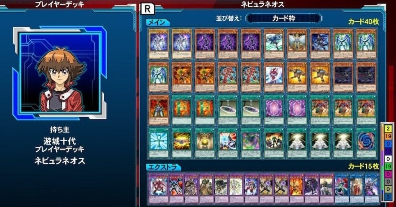 LotDでネビュラネオスデッキを作ってみた。新ネオスは強い…のか