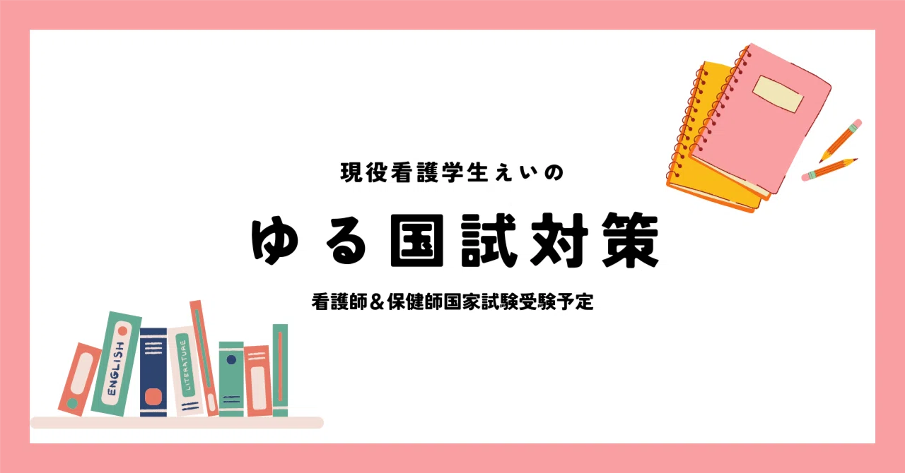 母性看護学国試対策】状況設定問題①-1｜えい＠看護学生🩺