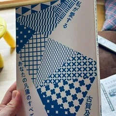 食べることになっているから食べる感じで食べたい｜古賀及子