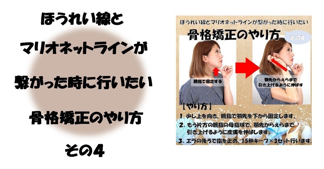 ほうれい線とマリオネットラインが繋がった時に行いたい骨格矯正のやり方 その4 Revisionginza Note ほうれい線とマリオネットラインが繋がった時に行いたい骨格矯正のやり方 その4 Revisionginza Note