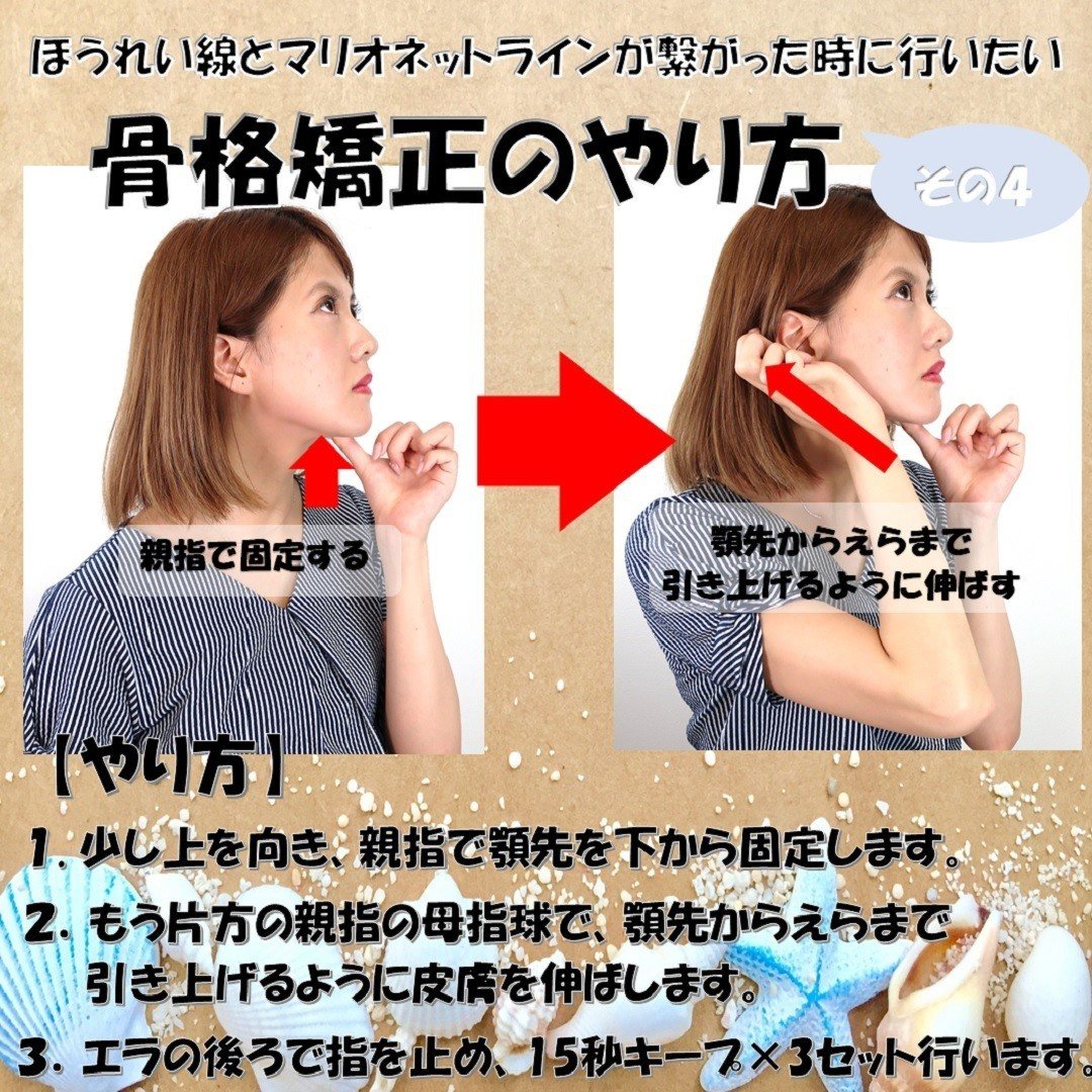 ほうれい線とマリオネットラインが繋がった時に行いたい骨格矯正のやり方 その４ Revisionginza Note