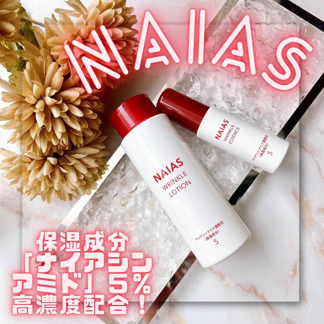 NAIAS✧ナイアスリンクルローション✧ナイアスリンクルエッセンス