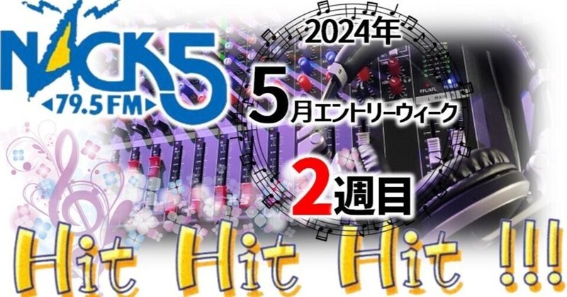 Hit Hit Hit!!!                                  2024年5月度2週目のエントリー & TOP5  