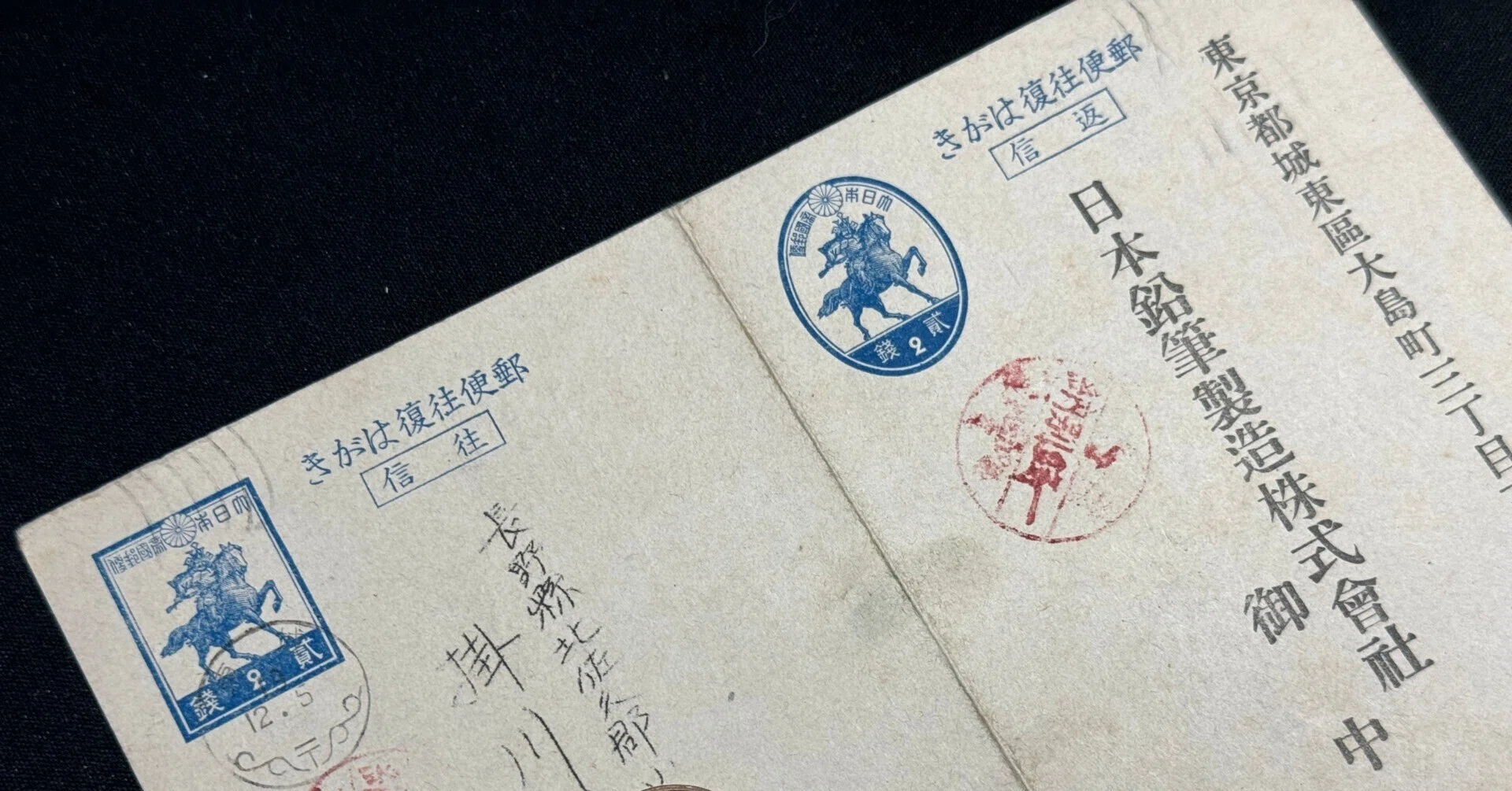 戦時下の一品＞ 片面刷り往復はがき｜信州戦争資料センター(まだ施設は