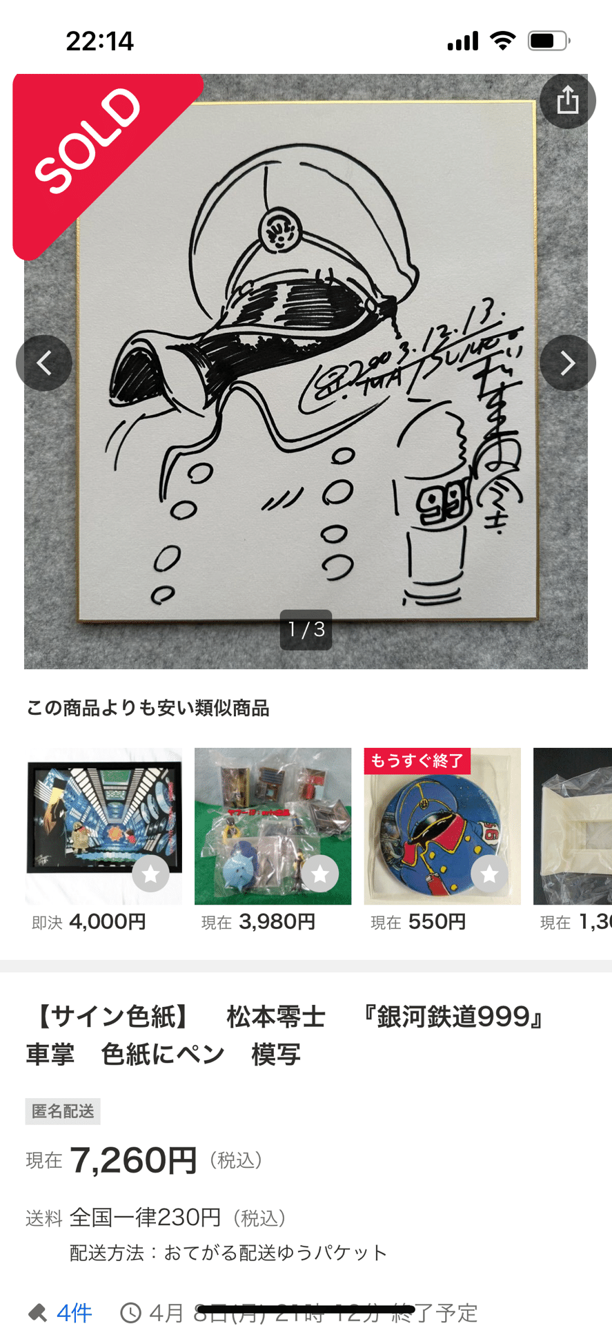 偽物サイン①わたなべひろし.高橋留美子.浦沢直樹.安彦良和