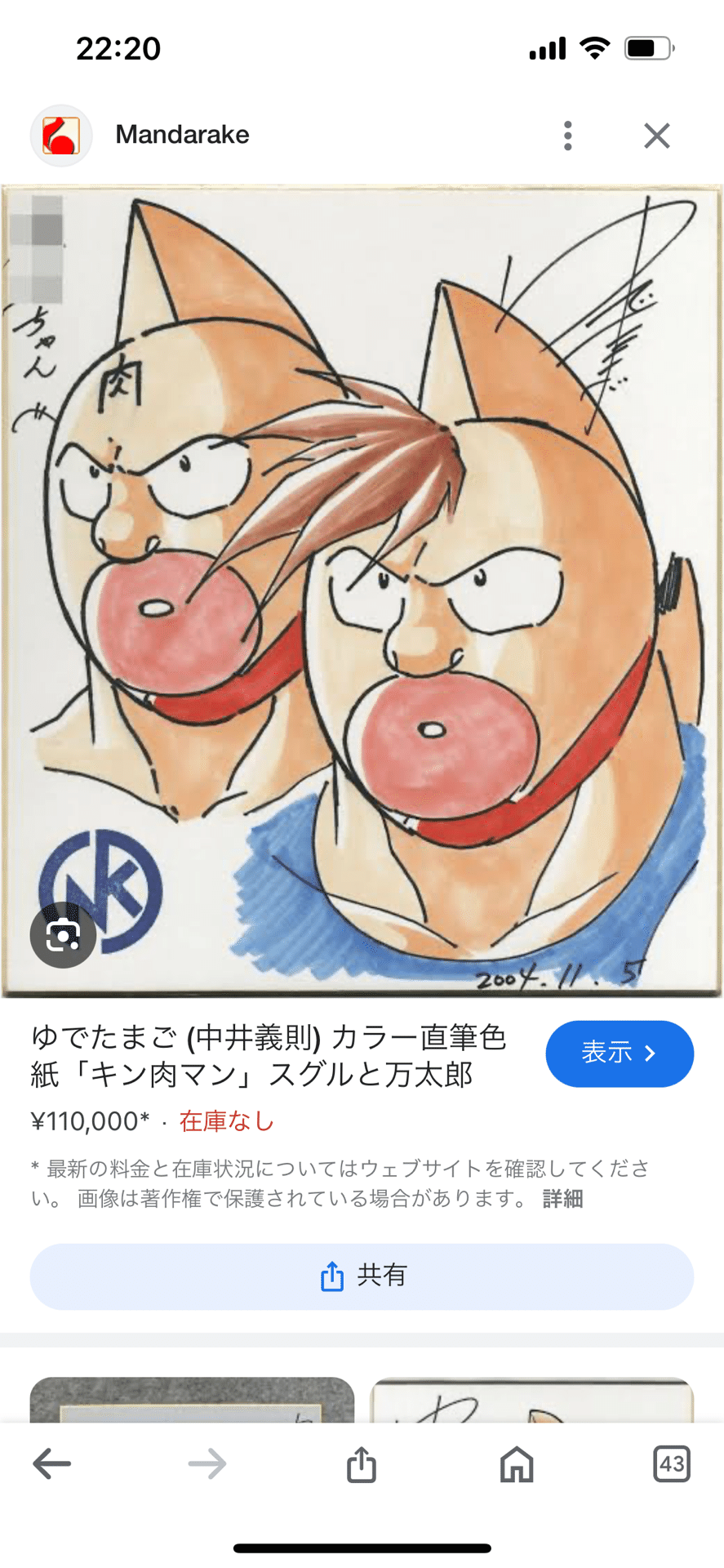 偽物サイン①わたなべひろし.高橋留美子.浦沢直樹.安彦良和