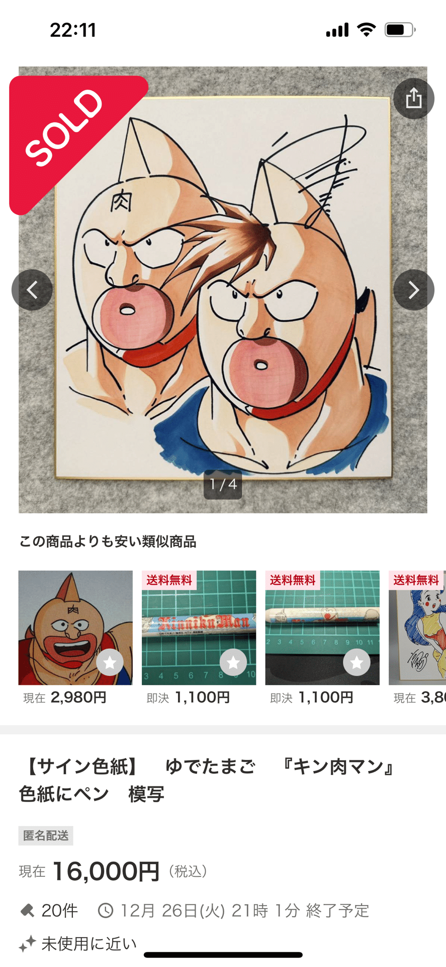 最終お値下げ‼️渡辺ひろし　サイン入り　ハートフルフレンズ　746／800 まんだらけ引用偽物サイン新谷かおる.わたなべひろし.北爪宏幸.園田