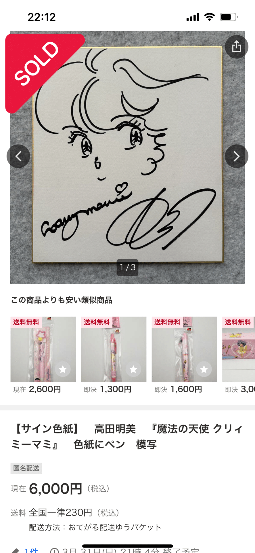 偽物サイン①わたなべひろし.高橋留美子.浦沢直樹.安彦良和