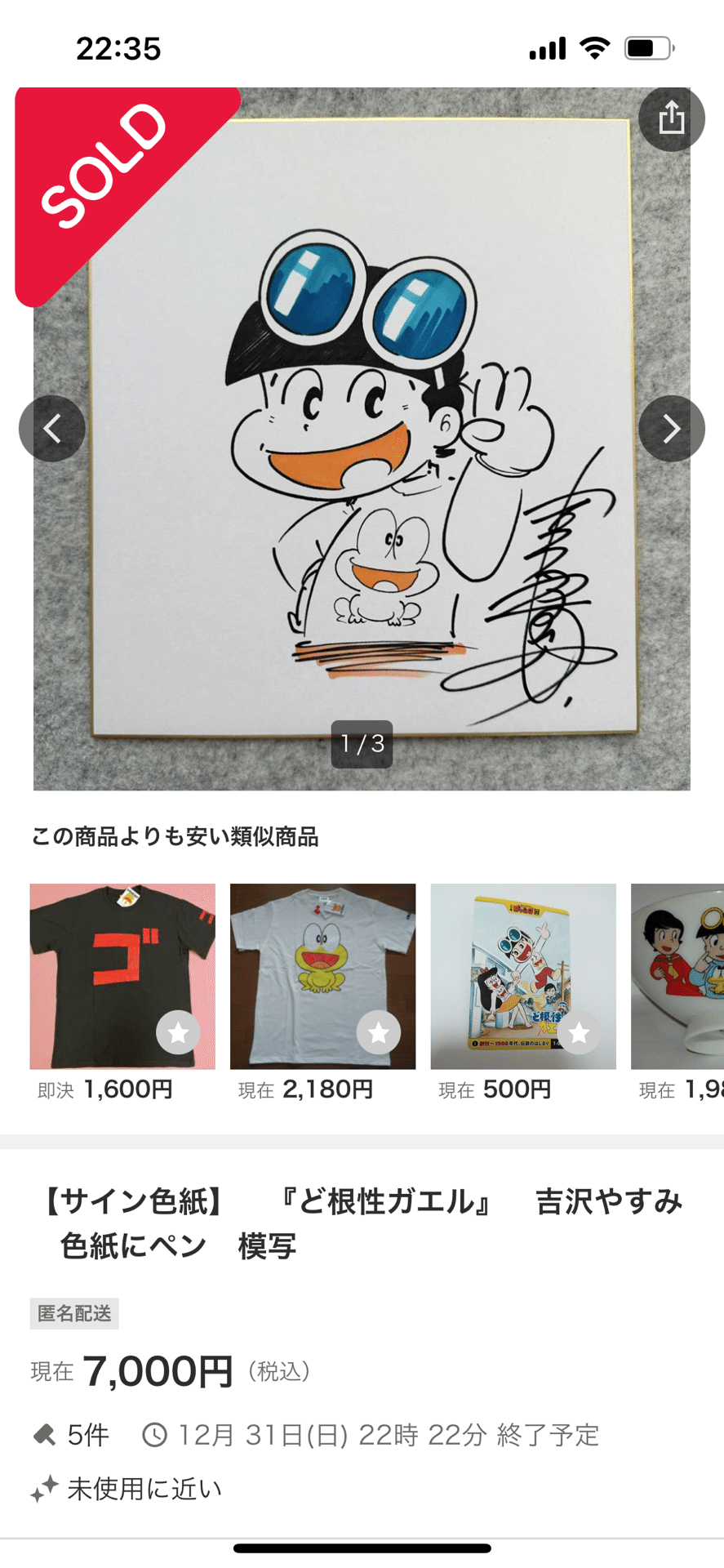 最終お値下げ‼️渡辺ひろし　サイン入り　ハートフルフレンズ　746／800 偽物サイン①わたなべひろし.高橋留美子.浦沢直樹.安彦良和