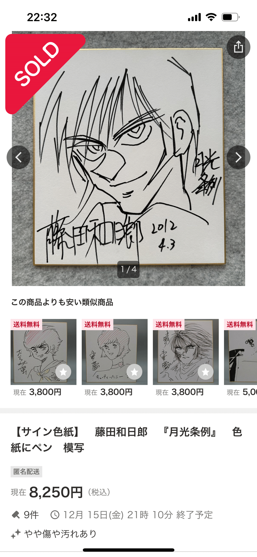 偽物サイン①わたなべひろし.高橋留美子.浦沢直樹.安彦良和