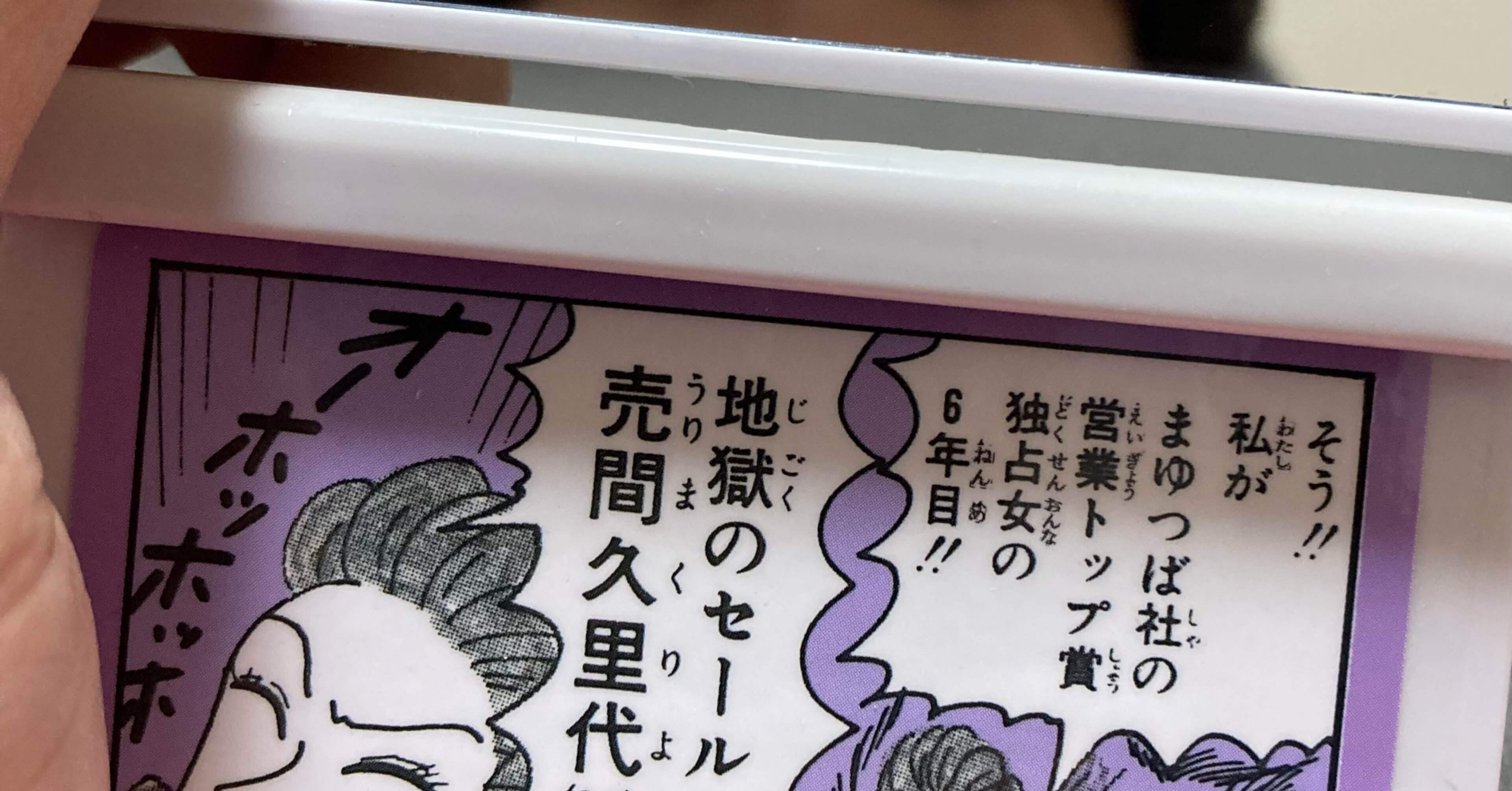 売間久里代について｜完熟トマト新聞