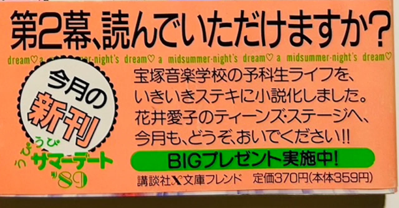 知っているほどにスリリング ー花井愛子的宝塚入門『夢行き階段』＜2