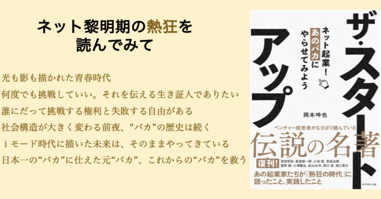ネット黎明期の熱狂を読んでみて｜あむろ