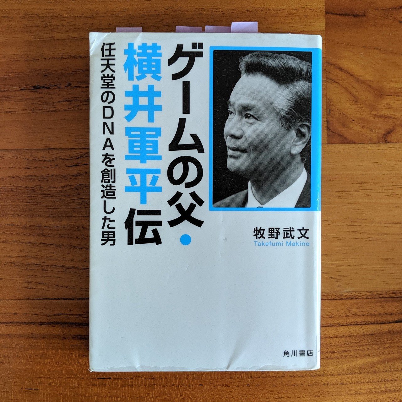 任天堂のUX研究・人物編：任天堂”驚き”を生む方程式、他｜ジマタロ