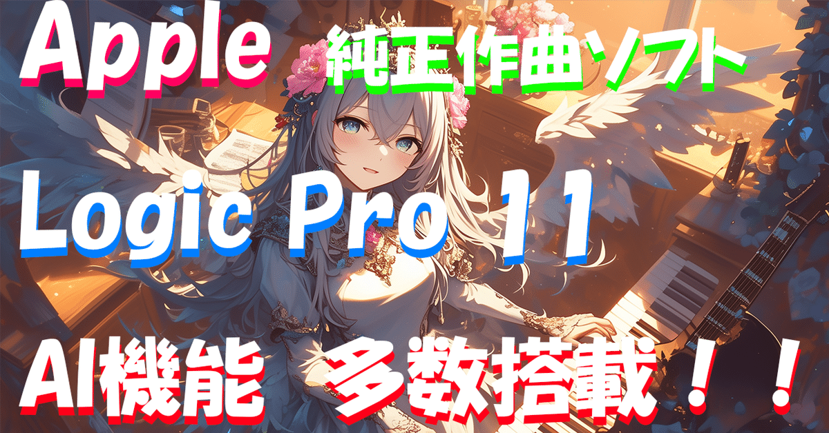 Logic Pro、新しいAI機能で音楽制作を次のレベルへ - Apple (日本)