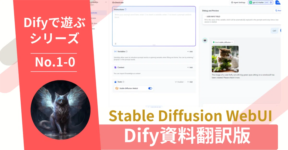 ChatGPTでStable DiffusionをDifyで使用するための設定方法を翻訳させてみた。｜鍵乃ねこ