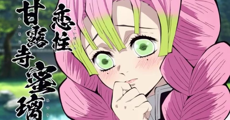 鬼滅の刃 第22話 シウのアニブロ Note