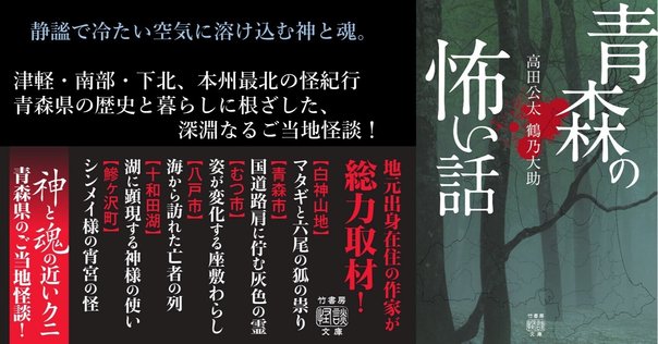 【怪談】津軽のこわい話　赤石　宏著 怪談】津軽のこわい話 赤石 宏著 人文