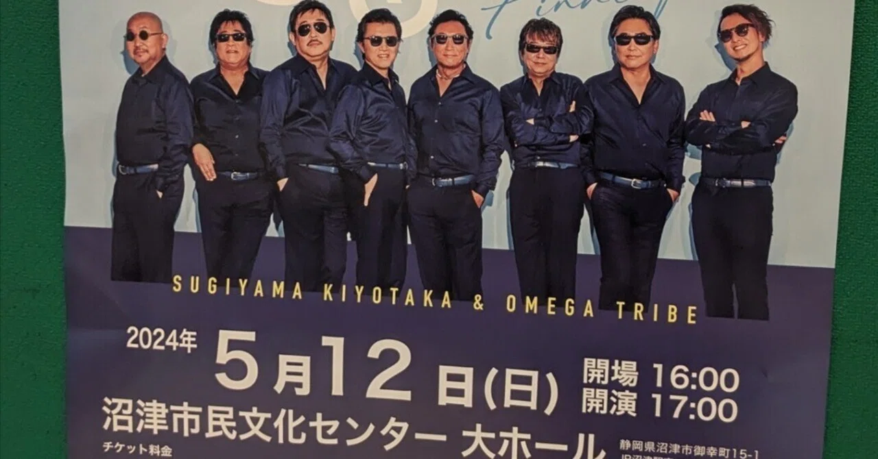 復活！杉山清貴＆オメガトライブ第二幕と熱海真鶴グルメ旅｜猫好きの