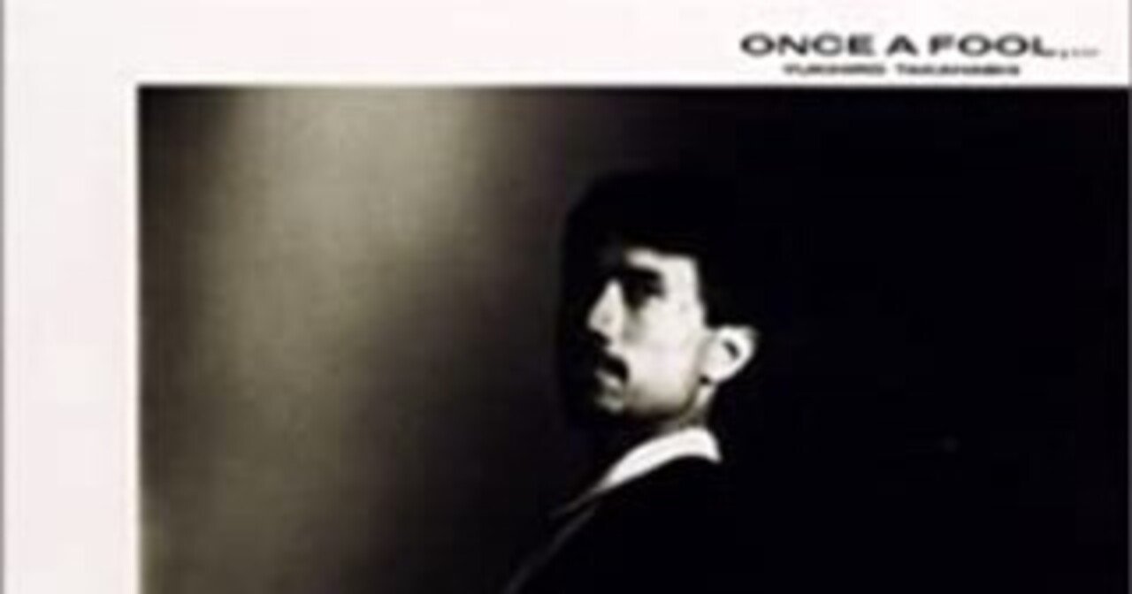 ONCE A FOOL,... 高橋幸宏　HQCD Yukihiro Takahashi = 高橋幸宏 – Once A Fool