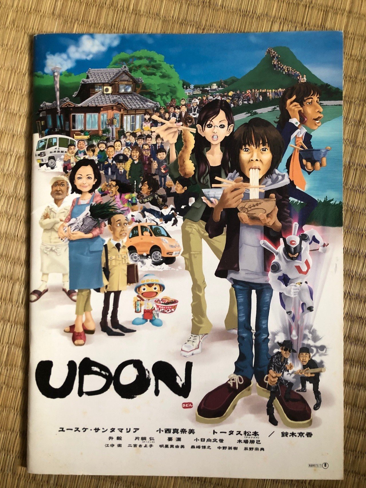 未開封　UDON プレミアム・エディション 未開封 UDON プレミアム・エディション Amazon.co.jp: UDON