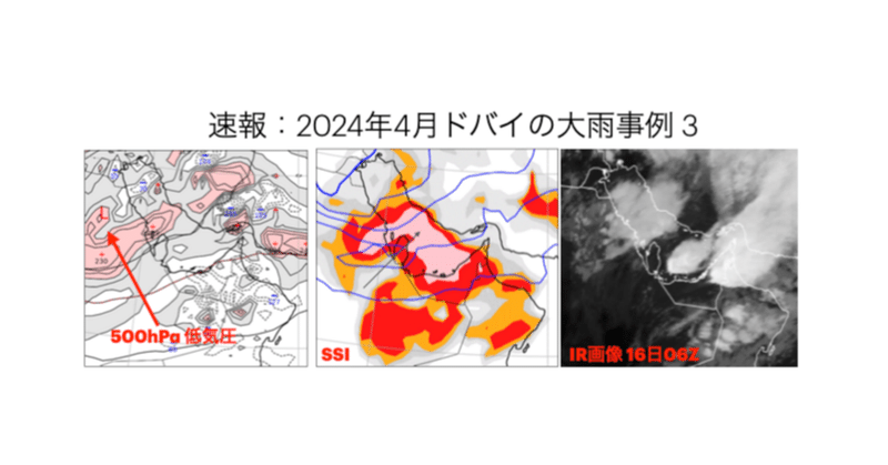 速報：2024年4月ドバイの大雨事例（3）