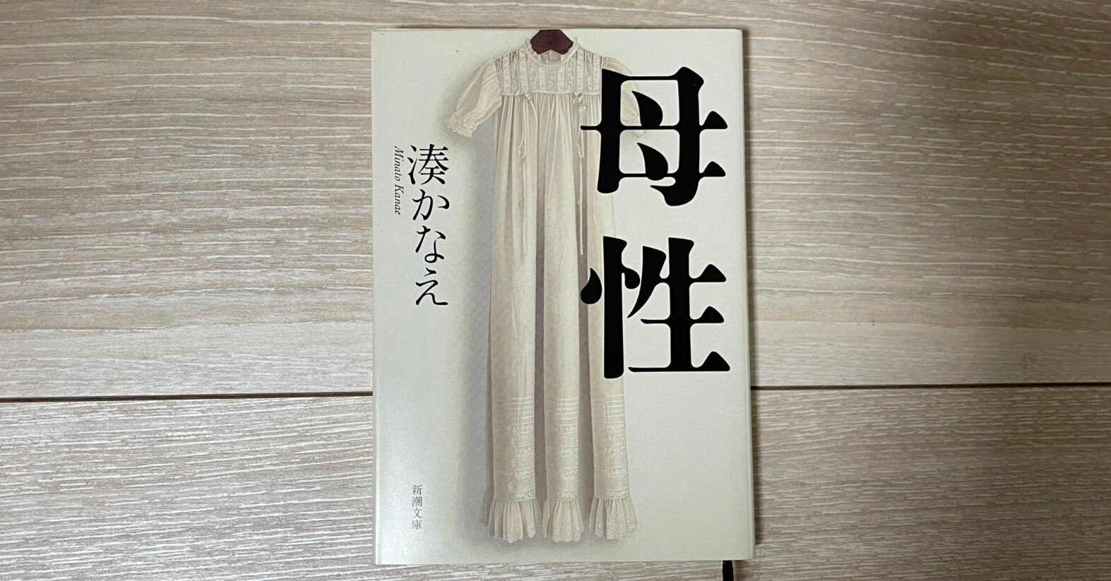 湊かなえ 小説 告白 | 湊 かなえ |本 | 通販 | Amazon