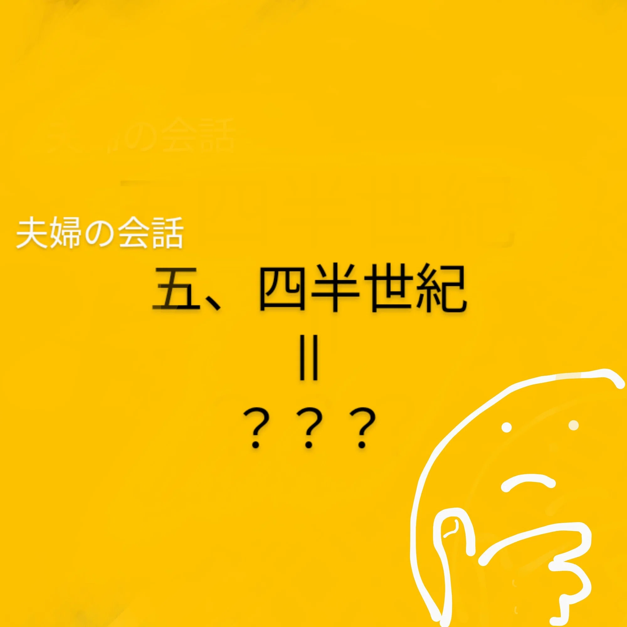 四半 世紀 と は