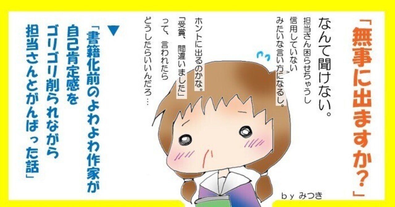 よわよわ作家とつよつよ編集さん 7｜みつき 