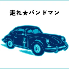 AJ - 米田渡 冒険のスズメTOUR 2011 LIVE DVD AJ米田渡TOUR 2013 Let's Go Climax｜taramo