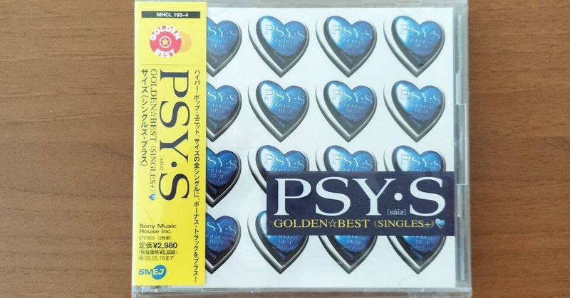 My Favorite Best Album〜PSY•S『ゴールデン・ベスト〜シングルス・プラス〜』