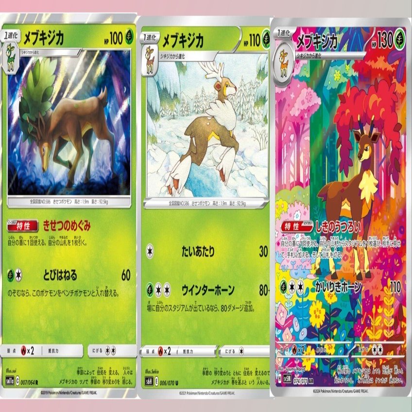 ポケカの歴代メブキジカ｜リユルン