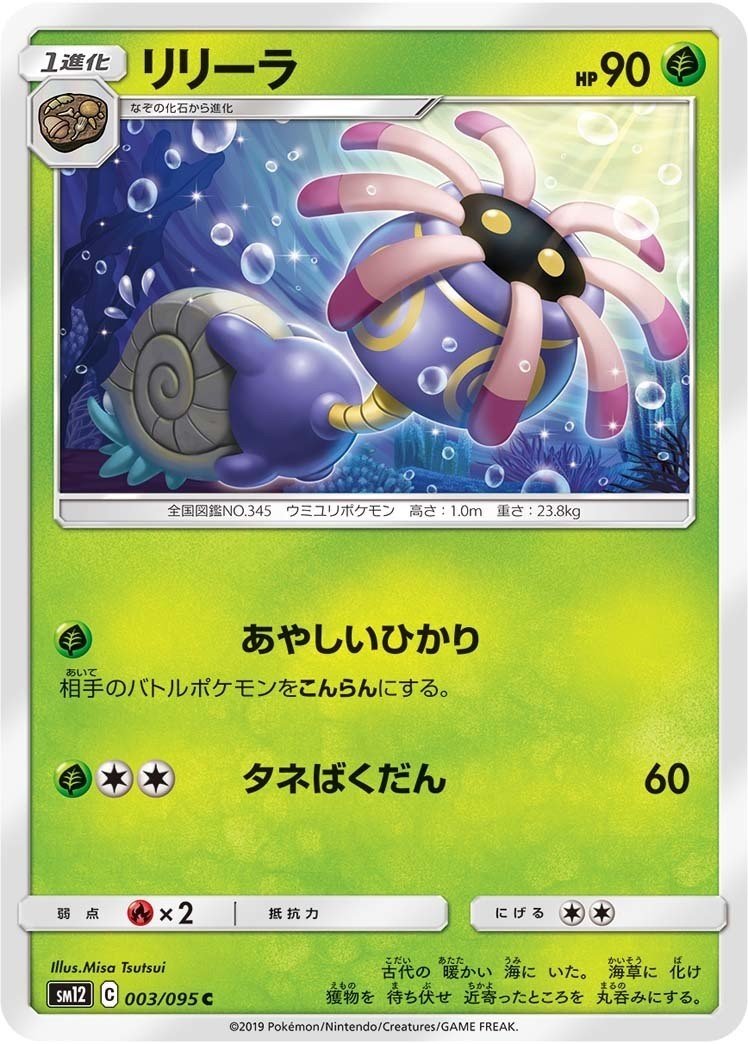化石ポケモン一覧【スタンダード、オルタージェネシスまで