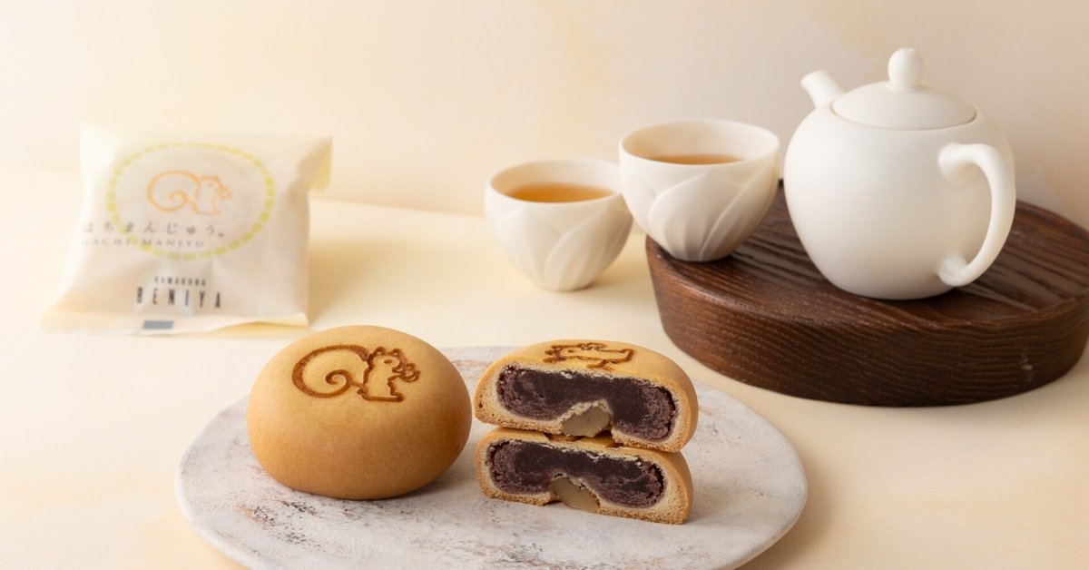 復刻菓子「はちまんじゅう」～おいしさの裏側～｜鎌倉紅谷