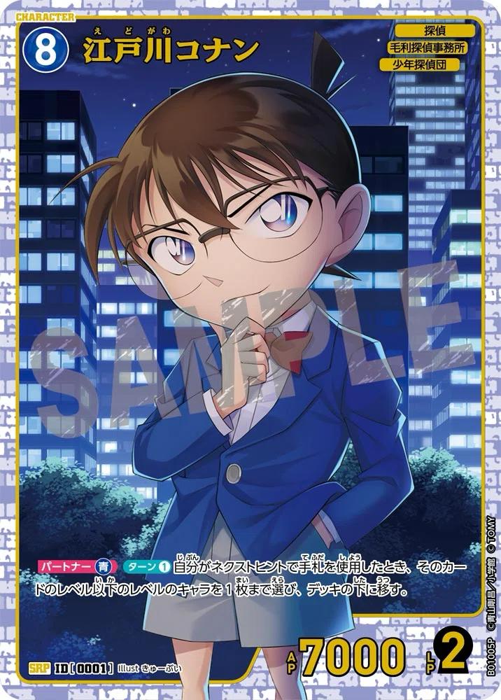 少年探偵団 パラレル psa10 少年探偵団 江戸川コナン SRCP SEC PSA10哀