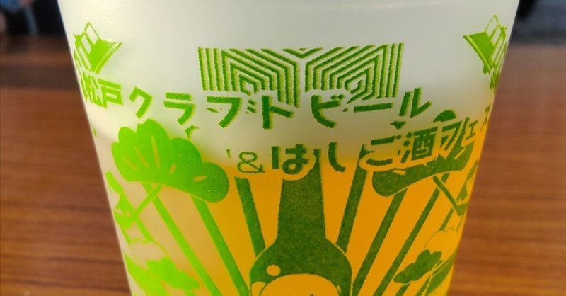 おビールを飲みましょう！：松戸クラフトビール&はしご酒フェス