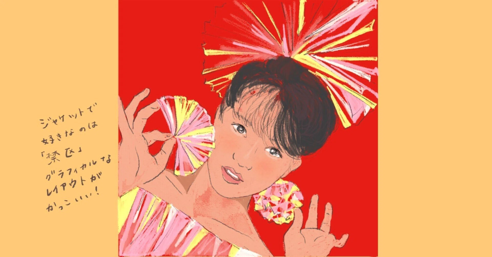 昭和の歌姫・中森明菜の再始動に心躍る一人です♪｜章音