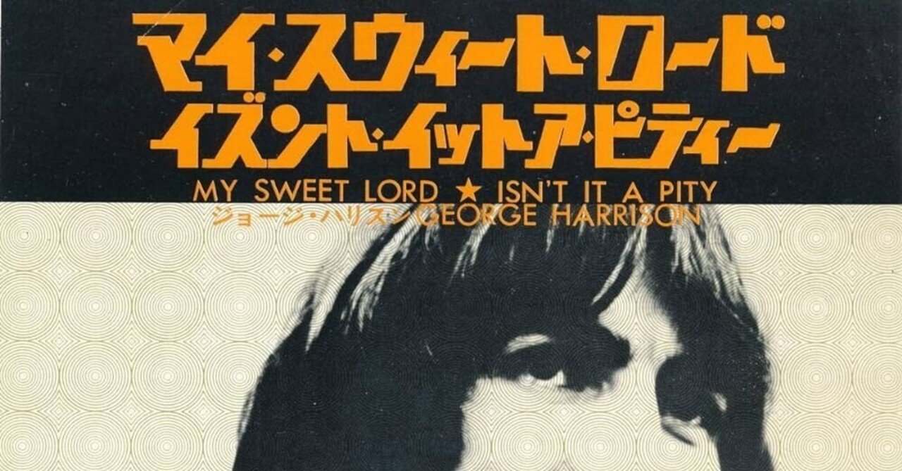 My Sweet Lord / George Harrison” ｜Mr.02